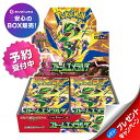 ポケモンカードゲーム ストームエメラルダ BOX MEGA 拡張パック 新品未開封 シュリンク付き 予約