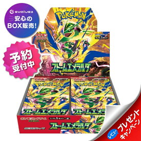 ポケモンカードゲーム ストームエメラルダ BOX MEGA 拡張パック 新品未開封 シュリンク付き 予約