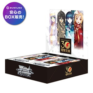 ブシロード ヴァイスシュヴァルツ ブースターパック 電撃文庫 [BOX 