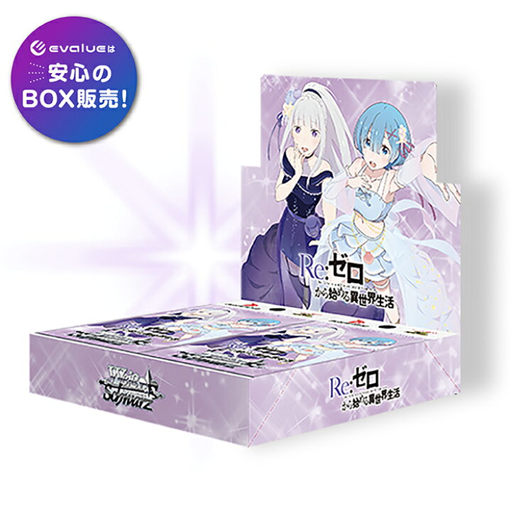 楽天市場】ヴァイスシュヴァルツ ブースターパック 「Re:ゼロから 