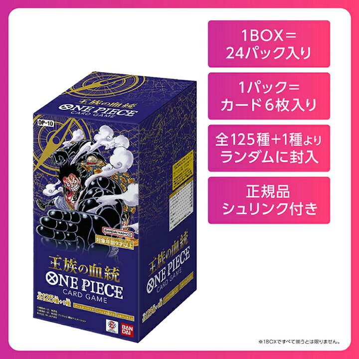 楽天市場】ワンピース カードゲーム 王族の血統 BOX ONE PIECE OP-10 