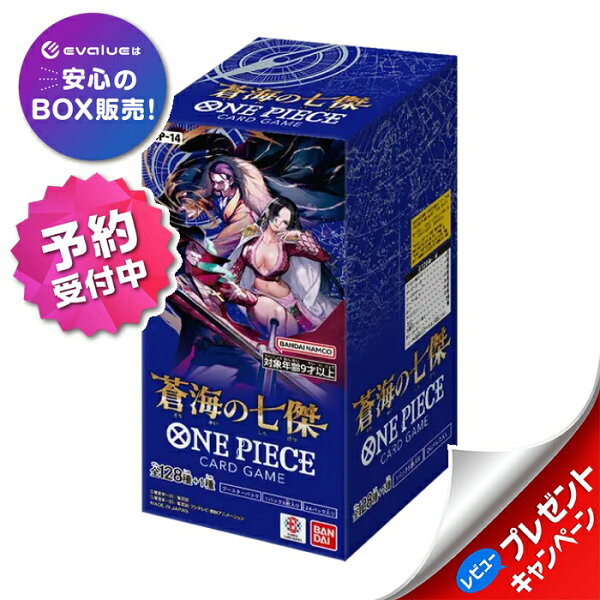 ワンピース カードゲーム 蒼海の七傑 BOX ONE PIECE OP-14 バンダイ BANDAI 新品未開封