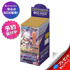 ワンピース カードゲーム エクストラブースター EGGHEAD CRISIS BOX ONE PIECE EB-04 バンダイ BANDAI 新品未開封 予約