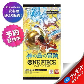 ワンピース カードゲーム 神の島の冒険 BOX ONE PIECE OP-15 バンダイ BANDAI 新品未開封 予約