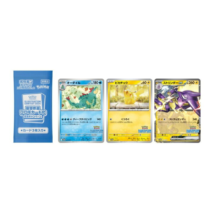 楽天市場】ポケモンカード イラストレーションコンテスト 2024 プロモ 