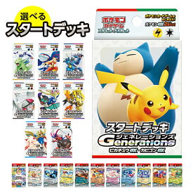 ポケモンカードゲーム exスタートデッキ Generations 選べる ピカチュウ カビゴン ルギア バンギラス カイオーガ バシャーモ ディアルガ ルカリオ レシラム モロバレル ゼルネアス オンバーン カプ・コケコ ザシアン コライドン 草 炎 水 雷 超 闘 悪 鋼 テラスタル