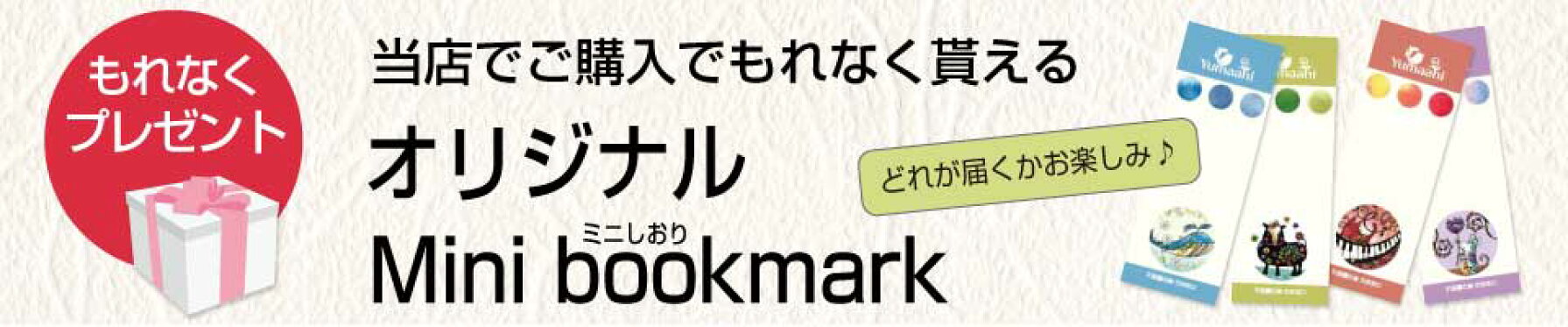 もれなく プレゼント