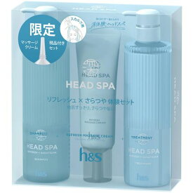 H&S 深体験ヘッドスパ シャンプー+トリートメント+リフレッシュマッサージクリーム 限定セット 435G+435G+120G リフレッシュ×さらつや エイチアンドエス