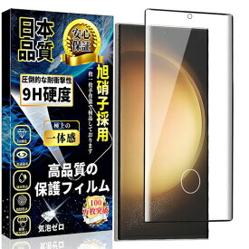GALAXY S23 ULTRA ガラスフィルム 全面保護 ギャラクシーS23ウルトラ ふぃるむ SC-52D SCG20 強化ガラスフィルム 硬度9H 飛散防止 気泡防止 指紋防止 撥水撥油 高透過率 貼り付け簡単 キズ防止
