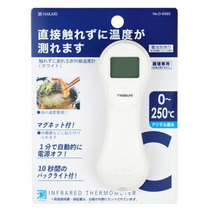 パール金属触れずに測れる赤外線料理温度計非接触ホワイト測HAKARID-6565