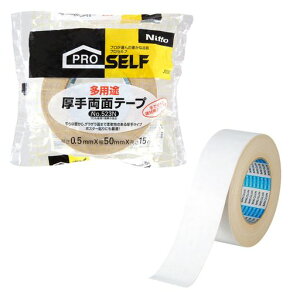 ニトムズ(Nitoms)PROSELF(プロセルフ)多用途厚手両面テープ建築・内装・DIY用強力接着はがれにくい50mmx15mJ0090
