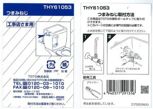 TOTO{[^bvp܂݂˂THY61053