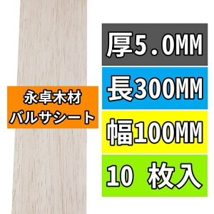 10i؍ރoT1~10MM5MM300mm100mmoTV[gzr[fBalsaWoodBoardsYSC3005