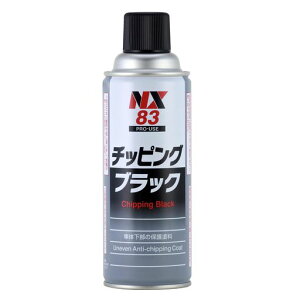 イチネンケミカルズ(IchinenChemicals)車用アンダーコート剤チッピングブラック420mlNX83凸凹耐チッピング塗料