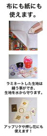ミササ(Misasa)ラミネートシートらみ~ちゃん透明アイロン接着No.905
