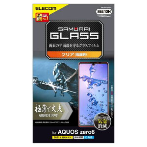 エレコムAQUOSzero6ガラスフィルム極薄0.15mmPM-S214FLGS