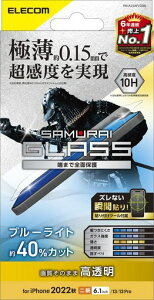 エレコムiPhone14/13/13Proガラスフィルム極薄0.15mmブルーライトカット強化ガラス表面硬度10H超感度指紋防止飛散防止エアーレスSAMURAI光沢PM-A22AFLGSBL1)フィルム単体