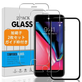 【2枚セット ガイド枠付き】 対応 IPHONE8 PLUS / IPHONE7 PLUS ガラスフィルム 【日本旭硝子 硬度9H】 対応 アイフォン7 プラス / アイフォン8 プラス フィルム 強化ガラス 液晶 保護フィルム 3D TOUCH対応