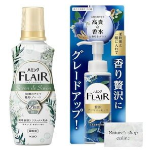 ハミングフレアフレグランス柔軟剤50種のアロマ絶妙ブレンド。かぐたびに、惚れる香りサボンデサボンの香り本体520ml贅沢アロマエッセンス柔軟剤と一緒に入れて、香り贅沢にグレード…