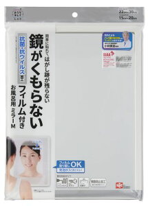 レック(LEC)お風呂用ミラーM鏡サイズ:22x30cmくもり止めフィルム付B00500