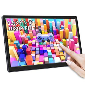 Cuviewモバイルモニター13.3インチタッチモバイルディスプレイFHDポータブルモニター100%Srgb非光沢アンチピープOTGHDMI/USBType-C対応