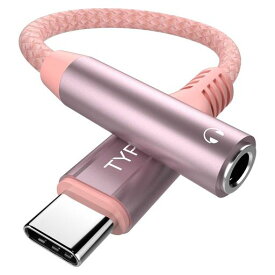 タイプC イヤホン ジャック 変換アダプタ USB TYPE C TO 3.5MM イヤフォン オーディオ 変換 ケーブル ナイロン編み 対応IPHONE 15 PRO MAX/IPAD PRO AIR 4/5/MINI