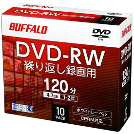 【AMAZON.CO.JP限定】 バッファロー DVD-RW くり返し録画用 4.7GB 10枚 ケース CPRM 片面 1-2倍速 【 ディーガ 動作確認済み 】 ホワイトレーベル RO-DW47V-010CW/N