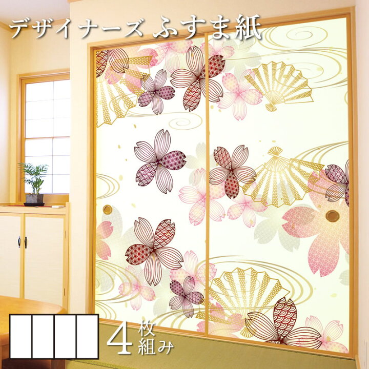 楽天市場 ふすま紙 和モダン 襖紙 桜宴 4枚組 縦1300mm おしゃれ モダン 幅広 張り替え 和風 洋風 デザイン 柄障子紙のゆめあり 楽天市場 ふすま紙 和モダン 襖紙 桜宴 4枚組 縦1300mm おしゃれ モダン 幅広 張り替え 和風 洋風 デザイン 柄障子紙のゆめあり
