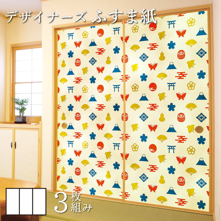 楽天市場 ふすま紙 和モダン 襖紙 やまとづくし カラー 3枚組 縦1800mm おしゃれ モダン 幅広 張り替え 和風 洋風 デザイン 柄障子 紙のゆめあり 楽天市場 ふすま紙 和モダン 襖紙 やまとづくし カラー 3枚組 縦1800mm おしゃれ モダン 幅広 張り替え 和風 洋風 デザイン 柄障子 紙のゆめあり