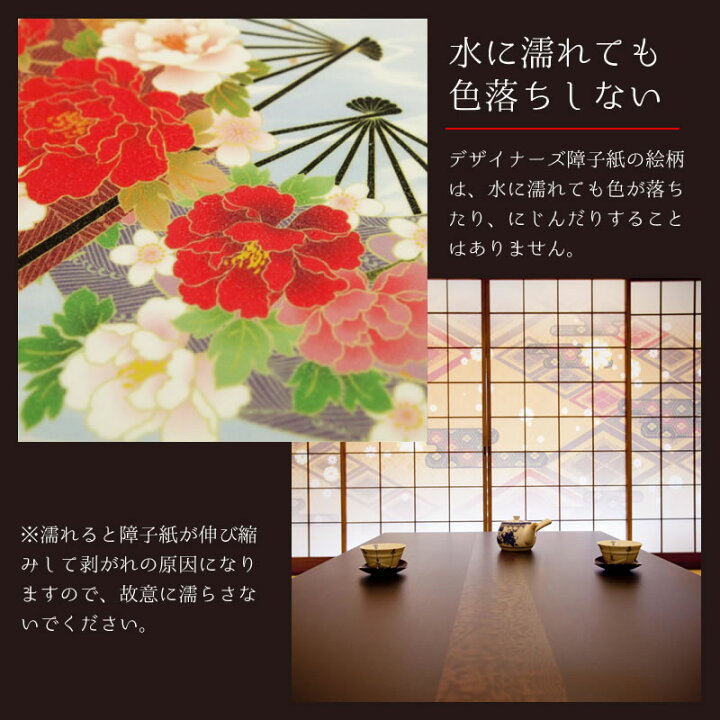 楽天市場】障子紙 おしゃれ モダン ゆめあり 花鳥風月 グリーン 【3枚組 縦の長さ210cmまで】 : デザイン・柄障子紙のゆめあり