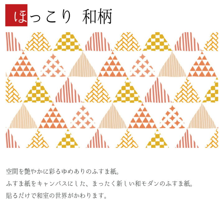 楽天市場 ふすま紙 和モダン 襖紙 ほっこり 和柄 2枚組 縦1500mm おしゃれ モダン 幅広 張り替え 和風 洋風 デザイン 柄 障子紙のゆめあり