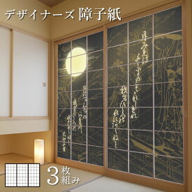 楽天市場 障子紙 モダンの通販