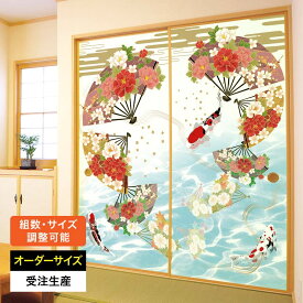 ふすま紙 襖紙 襖 おしゃれ モダン 和モダン サイズ オーダー 和 和柄 和風 カラー 和室 押入 物入 貼替え 張替え デザイン 色 柄 花柄 華やか 扇 鯉 [ 華扇と鯉 ]