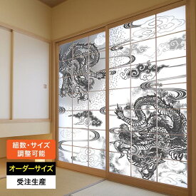障子紙 おしゃれ モダン 和モダン 破れにくい 強い 強化 丈夫 サイズ オーダー 和 和柄 和風 カラー 和室 窓 障子 貼替え 張替え デザイン 日本画 絵画 龍 竜 辰 白黒 [ 黒龍 ]