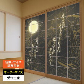 障子紙 おしゃれ モダン 和モダン 破れにくい 強い 強化 丈夫 サイズ オーダー 和 和柄 和風 カラー 和室 窓 障子 貼替え 張替え デザイン 日本画 色 柄 伝統 人気 [ 和歌 黒 ]