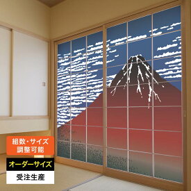 障子紙 おしゃれ モダン 和モダン 破れにくい 強い 強化 サイズ オーダー 和 和柄 和風 カラー 和室 窓 障子 貼替え 張替え デザイン 日本画 色 柄 富士 北斎 [ 浮世絵 凱風快晴 ]