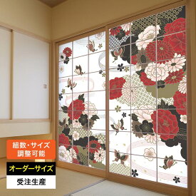 障子紙 おしゃれ モダン 和モダン 破れにくい 強い 強化 丈夫 サイズ オーダー 和 和柄 和風 カラー 和室 窓 障子 貼替え 張替え デザイン 色 柄 花柄 華やか 蝶 [ 牡丹に舞う 白 ]