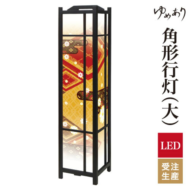 楽天市場】和風 行灯 フロアライト おしゃれ 照明 LED 間接照明 ルーム 