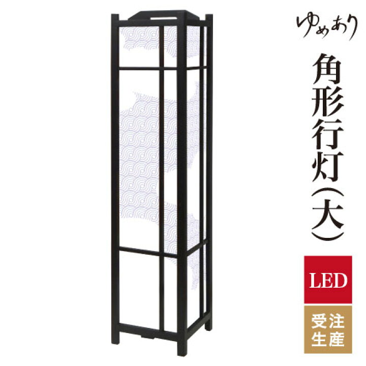 楽天市場】和風 行灯 フロアライト おしゃれ 照明 LED 間接照明 ルーム 