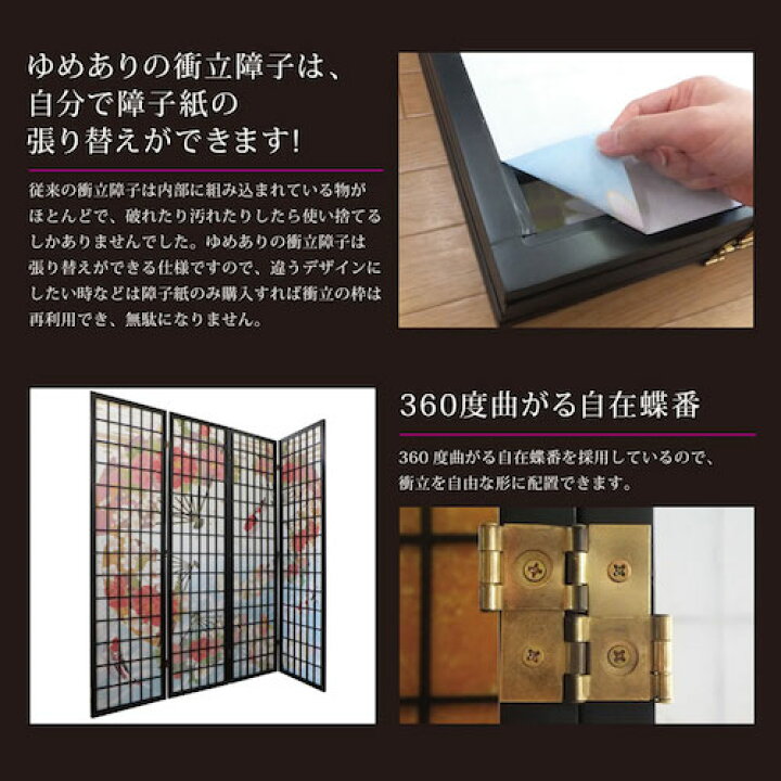 楽天市場】衝立 和風 ほっこり和柄 柄合せ 幅45cm×高さ150cm×4連 木製 