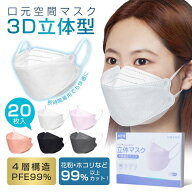 1円商品1回ご注文1点限り【20枚★即納】 マスク 立体マスク 20枚 4層構造 大人用 くちばし マスク 不織布…