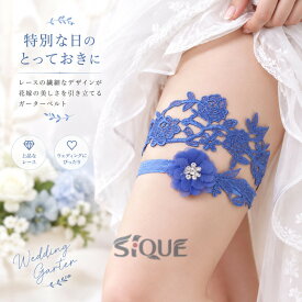 ガーターベルト レディース ブライダル ウェディング 花嫁 結婚式 ブライズメイド レース 欧米風 レッグリング バンド サムシングブルー セクシー おしゃれ 上品 伸縮性 白 披露宴 二次