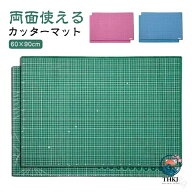 カッティングマット 大判 両面 手芸裁縫用 高耐久 デスクマット 作業マット カッターマット 工作 DIY 裁…