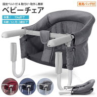 ベビーチェア テーブルチェア 赤ちゃん 椅子 ダイニング 折りたたみ 子供椅子 キッズチェア ベビー 椅子 …