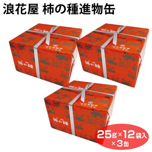 柿の種 缶の人気商品 通販 価格比較 価格 Com
