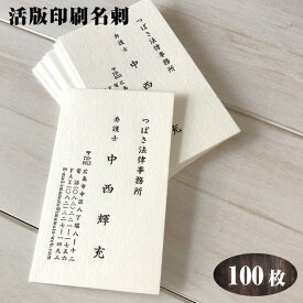 活版名刺 【100枚】再版専用