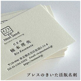 最高級活版名刺 プレスをきかせた活版名刺 名刺 作成 印刷