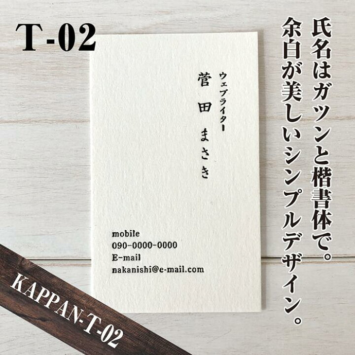 楽天市場 活版名刺 T 02 デザインで選ぶ 100枚 スタイリッシュな縦型名刺 名刺 作成 プレスをきかせた活版名刺 100枚 とびきり おしゃれな名刺印刷 名刺用紙は 厚み0 6mmの特aクッション 両面印刷も選べる 化粧箱付 送料無料 送料込 活版名刺 封筒 シール 夢