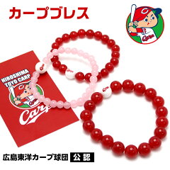 楽天市場 カープブレス カープグッズ カープ球団公認 天然石ブレスレット メンズ レディース カープ女子に大人気 勝ち星のホワイトオニキスとレッドカーネリアン ローズクォーツ 活版名刺 封筒 シール 夢工房