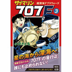 楽天市場 幻の大ヒット漫画 復刻版 サブマリン707f 5巻セット 代引き手数料無料 夢みつけ隊 Online Shopping
